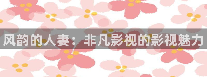 红杏 电影